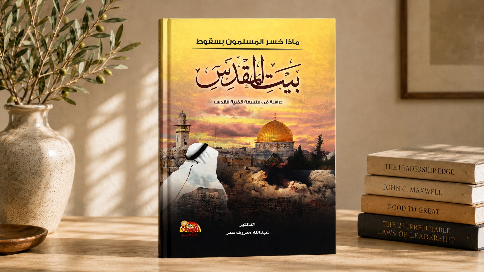 ماذا خسر المسلمون بسقوط بيت المقدس